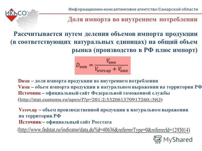 Как рассчитать долю рынка. Объем импорта формула.