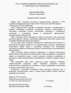 Педагогическая практика характеристика на студента
