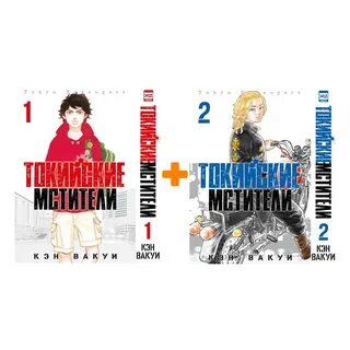 Токийские мстители книга
