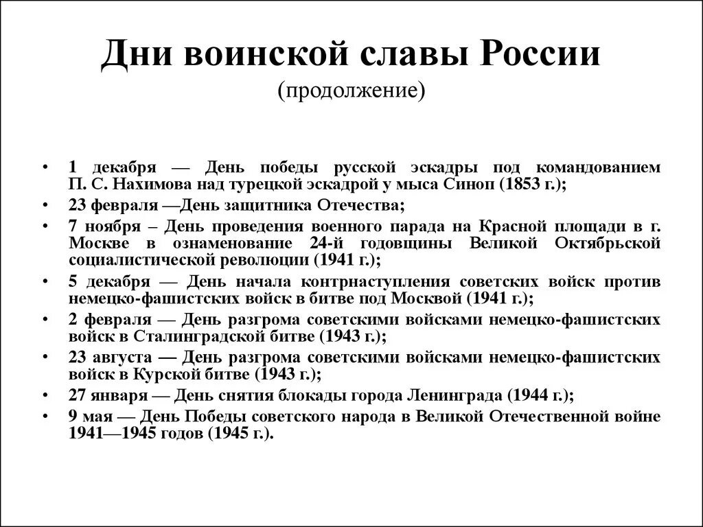 День воинской славы установлен в ознаменование. Дни воинской славы России таблица. Перечислите дни воинской славы России (Дата, событие).. 17 Памятных дат воинской славы России. Дни военскрй славы Росси.