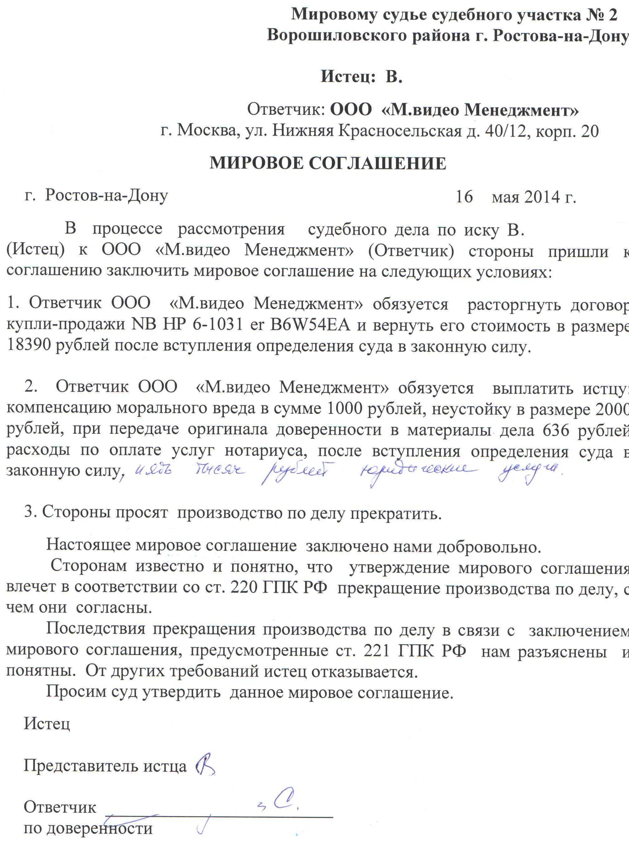 Мировое соглашение на стадии исполнительного производства образец. Бланк мирового соглашения. Обращение о заключении мирового соглашения. Мировое соглашение в исполнительном производстве образец.