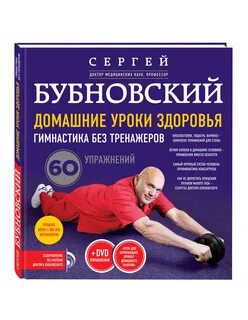 Бубновский книги