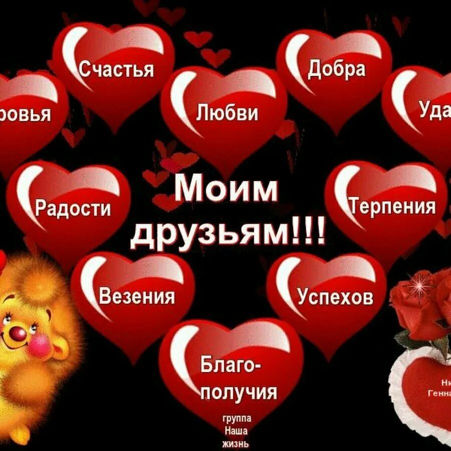 Счастья любви здоровья друзей