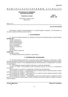 Технические условия продукта