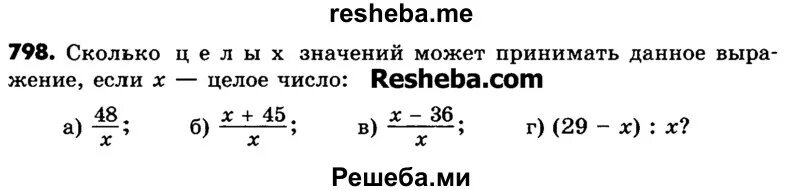 Номер 798 никольского. Математика 5 класс номер 798. Номер 798 по математике 5 класс зуб. Математика 6 класс номер 798 стр 173.