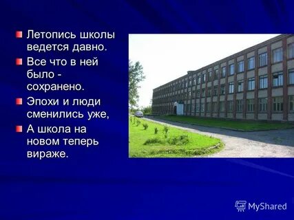 Летопись школы
