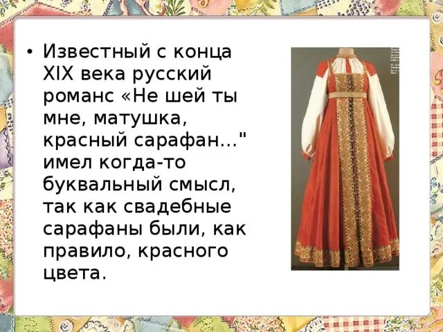 Сшила красный сарафан песня. Сшила красный сарафан песня