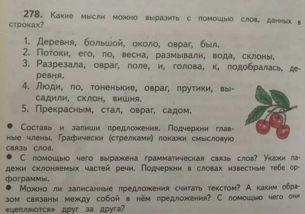 Текст 1 наше большое село. Разрезала овраг поле и голова к подобралась деревня. Какой корень слова овраги.