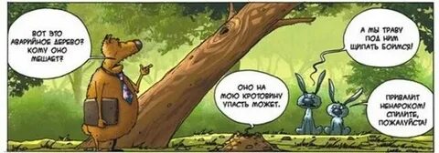 Иди лесом ответ