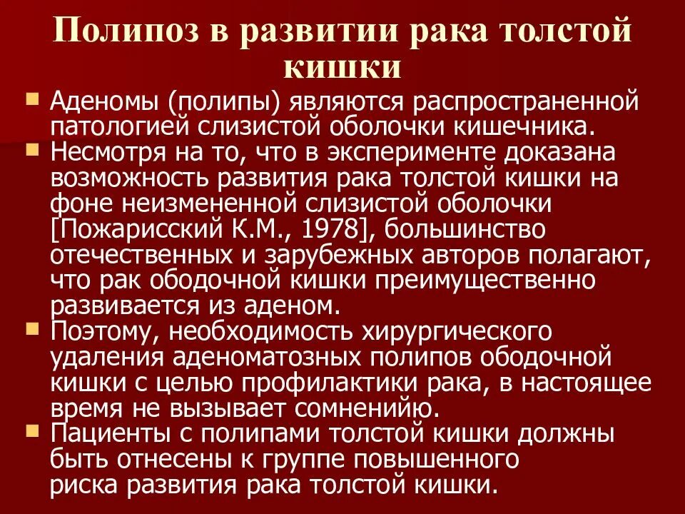 Сколько по времени развивается рак. Полипы прямой кишки классификация. Полипоз толстой кишки классификация. Боли при онкологии кишечника. Типы полипов толстой кишки.