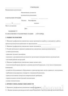 Рабочие инструкции ри