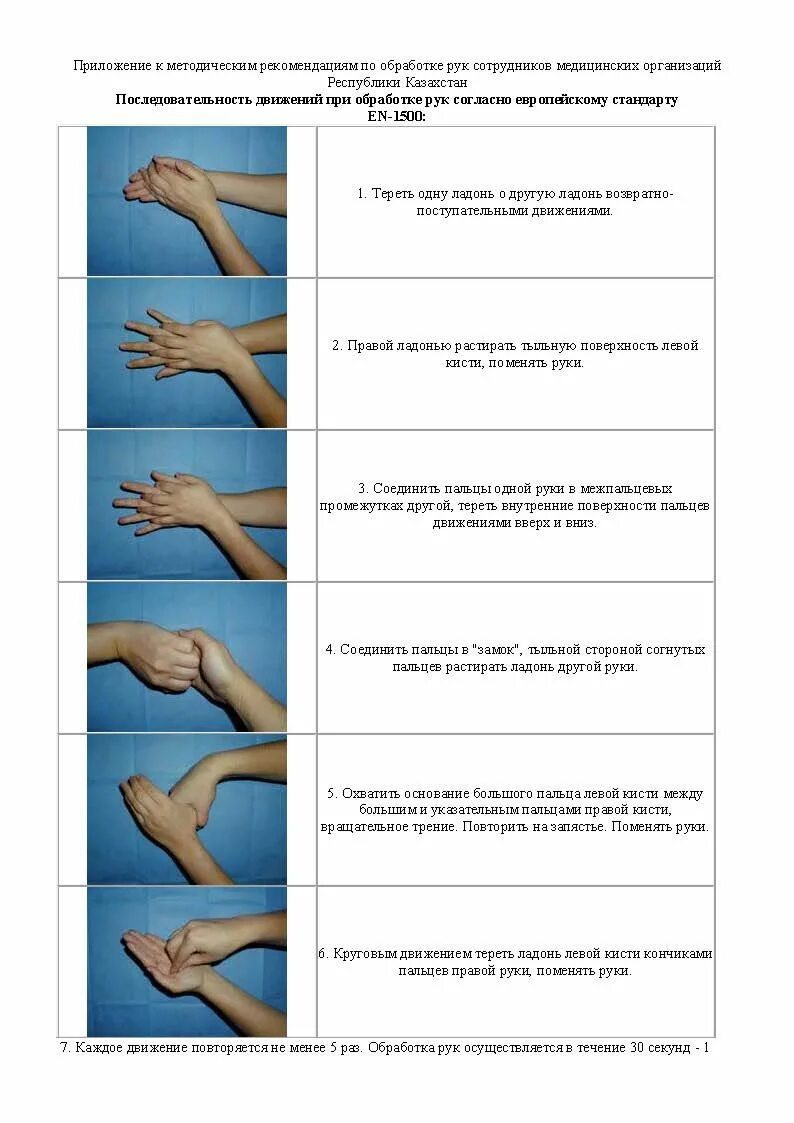 Гигиеническая обработка алгоритм по санпину 2023. Стандарт гигиенической обработки рук. Гигиеническое мытье рук Европейский стандарт en-1500. Мытье рук по приказу 111. Европейский стандарт обработки рук en-1500.