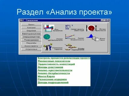 Аналитический проект
