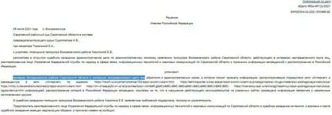 Зарплата помощника судьи