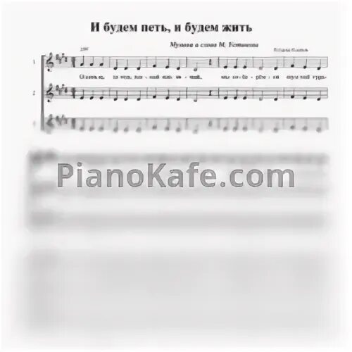Слова песни и будем петь