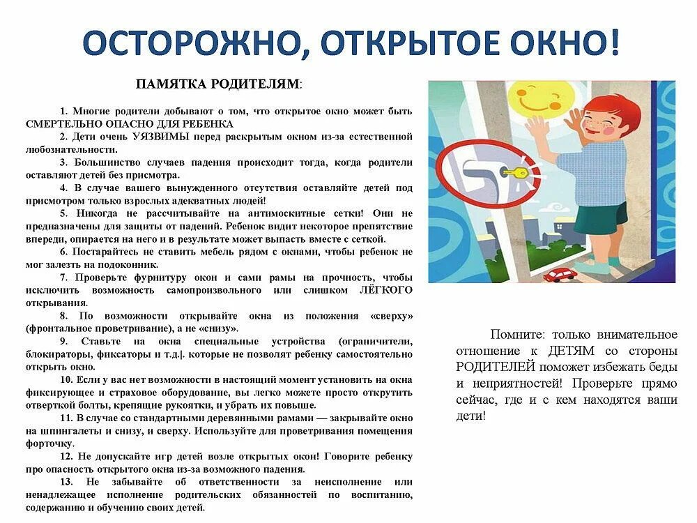 Памятка опасностей. Памятка. памятка по безопасности детей окна. безопасное окно памятка для родителей. консультация для родителей осторожно открытое окно.