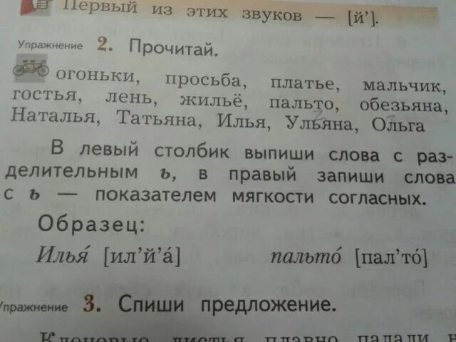 Прочитай слова выпиши в столбик. Транскрипция слова пальто. Огоньки просьба в левый столбик. Слова со словом огонёк.