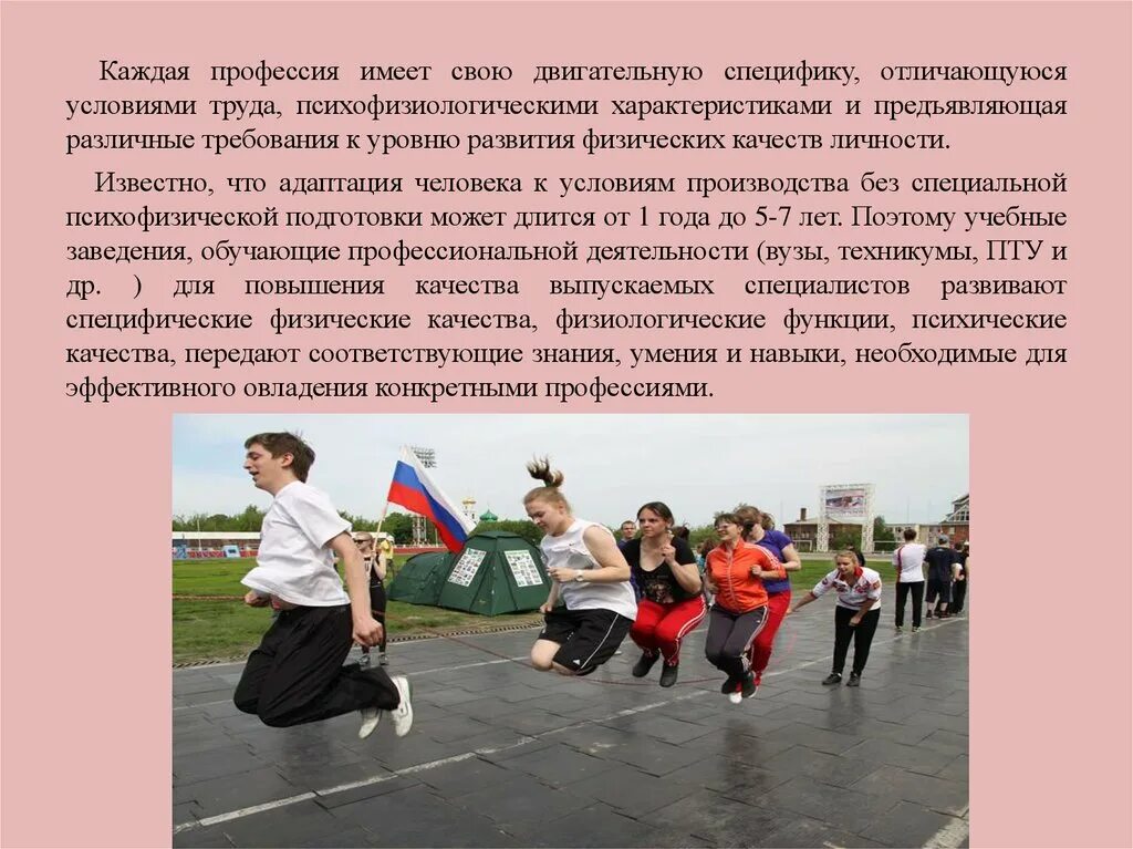 Формой занятий по ппфп могут быть