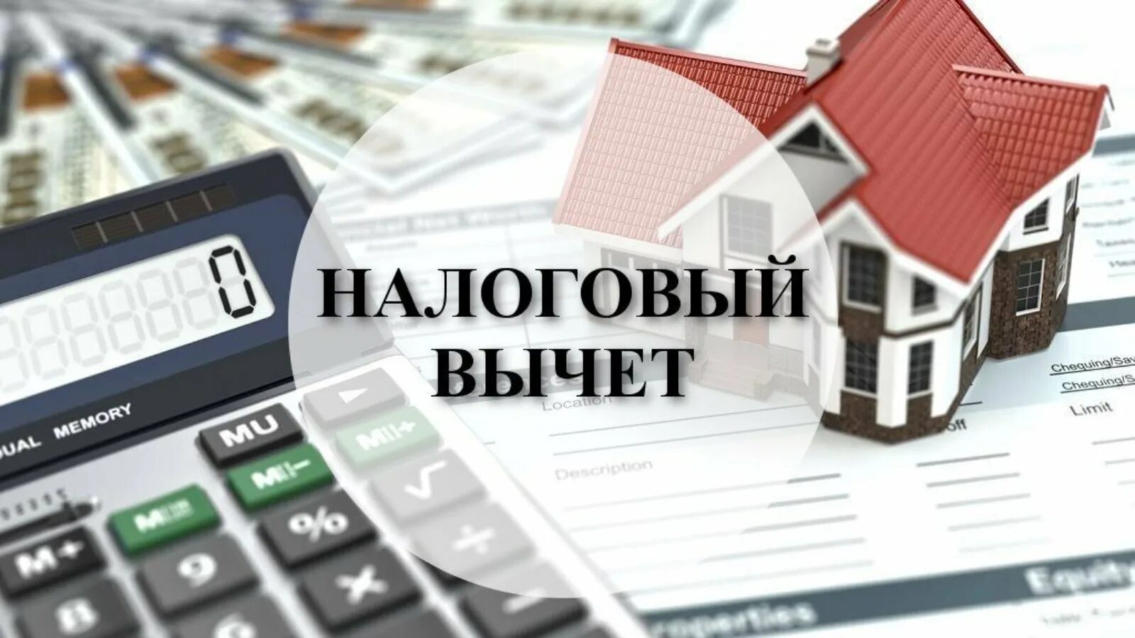 Налоговый вычет. Налоговый вычет картинки. Имущественный налоговый вычет. Налог вычет. Новые налоги при покупке квартиры