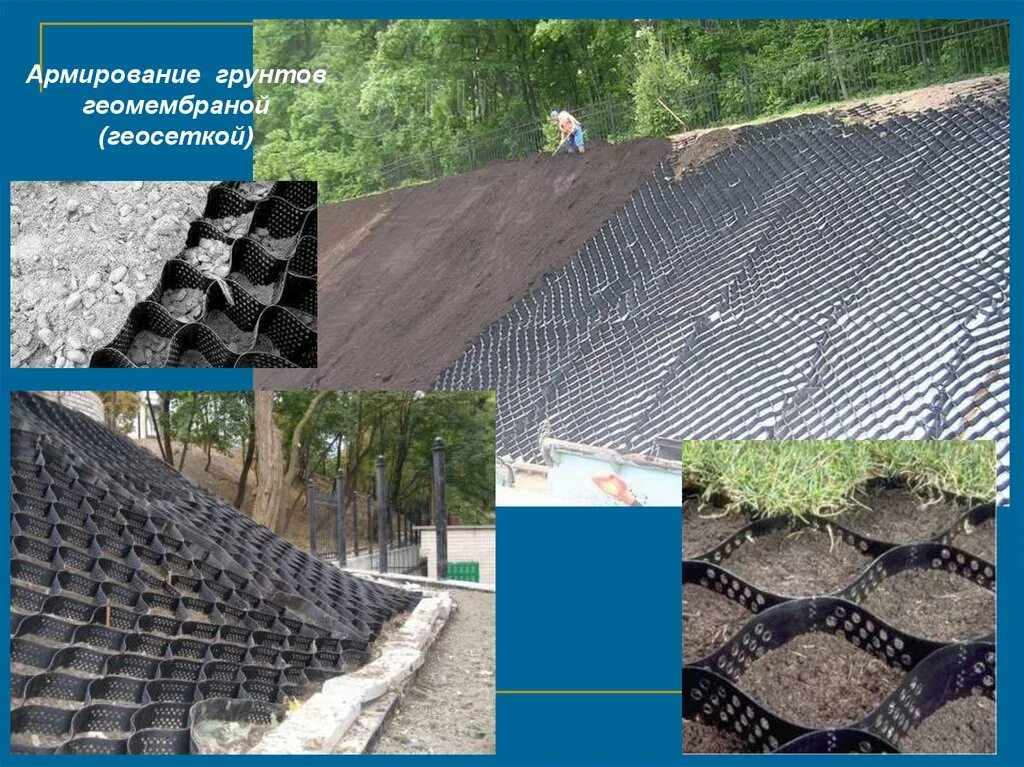 Георешетка для армирования грунтов: fornit 30/30. Георешетка объемная геомакс 210/100. Георешетка fortrac 3d 90. Георешетка армат м-150. Армированный грунт.