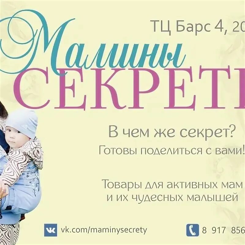 Мамины секреты учалы. Мамины секреты. Мамины секреты+18. Мамины секреты Учалы в контакте.