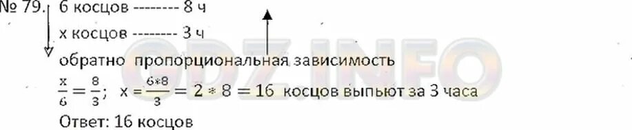 Математике 6 класс упр 79. Математика 6 .номер 79.. Математика 6 класс номер 79. Математика 6 класс Никольский номер 79. Жаркий день 6 Косцов выпили.