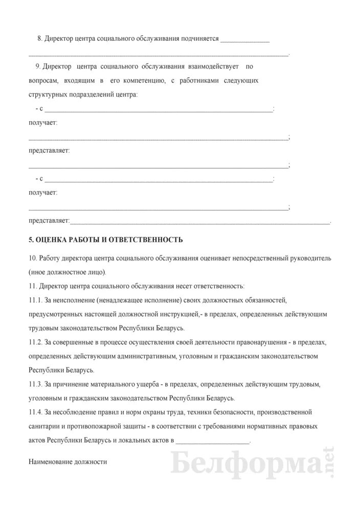 Ответственный за работу в цсо чемпионата