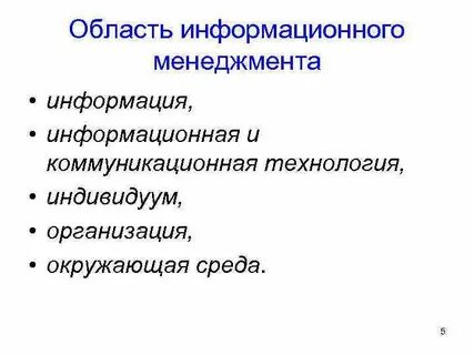 Информационная область