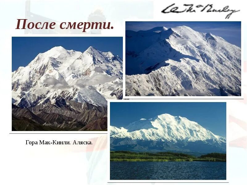 Мак кинли на каком материке. Гора мак кинли. вершина: гора мак-кинли.. гора мак кинли на карте. вершина гора мак кинли на карте.