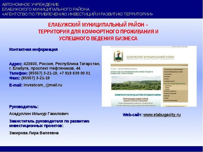 Сайт елабужский городской суд. Елабужский муниципальный район. Автономное учреждение это. Елабуга для инвестиций.