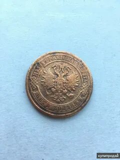 Продам монеты 1870