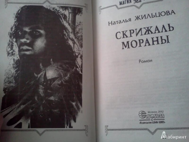 Скрижаль мораны. Жильцова скрижаль мораны.