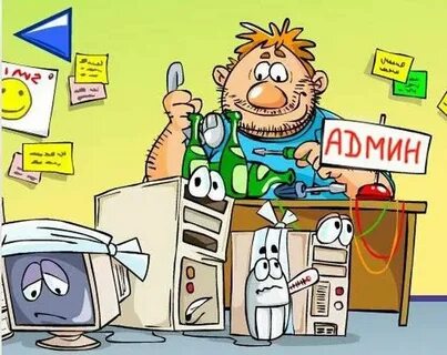 Добрый администратор