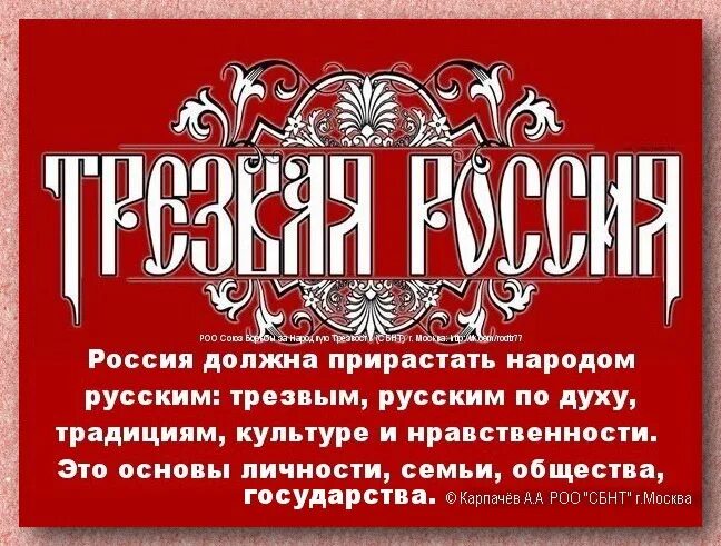 Трезвость россия. Трезвая Русь. Трезвость России. Трезвость на Руси. Славяне Трезвые.