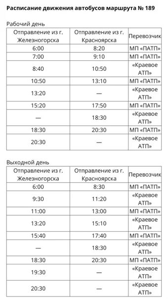 Автобус сосновоборск кузнецк. Расписание автобусов Железногорск-Красноярск 189. Расписание автобусов Железногорск Красноярский край 189. Расписание автобусов Железногорск Красноярский край 189 маршрут. Маршрут 119 автобус Железногорск.