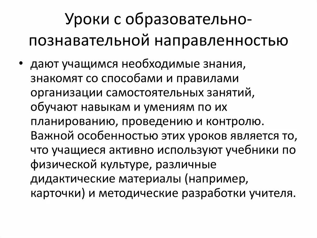 Познавательно образовательное направление. Уроки с образовательно-познавательной направленностью. Познавательная направленность это. Уроки с образовательно-познавательной направленностью картинки. Учебно-познавательная деятельность.