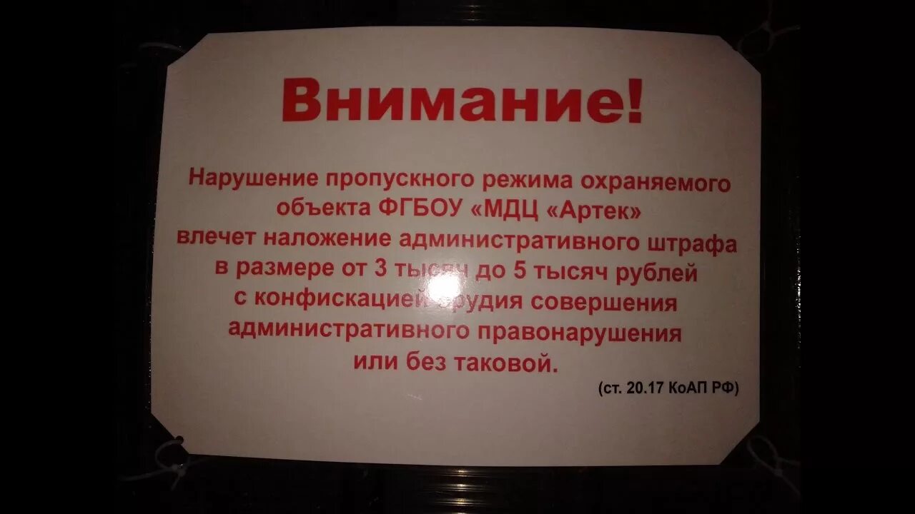 Нарушение пропускного режима штраф. Нарушение пропускного режима штраф