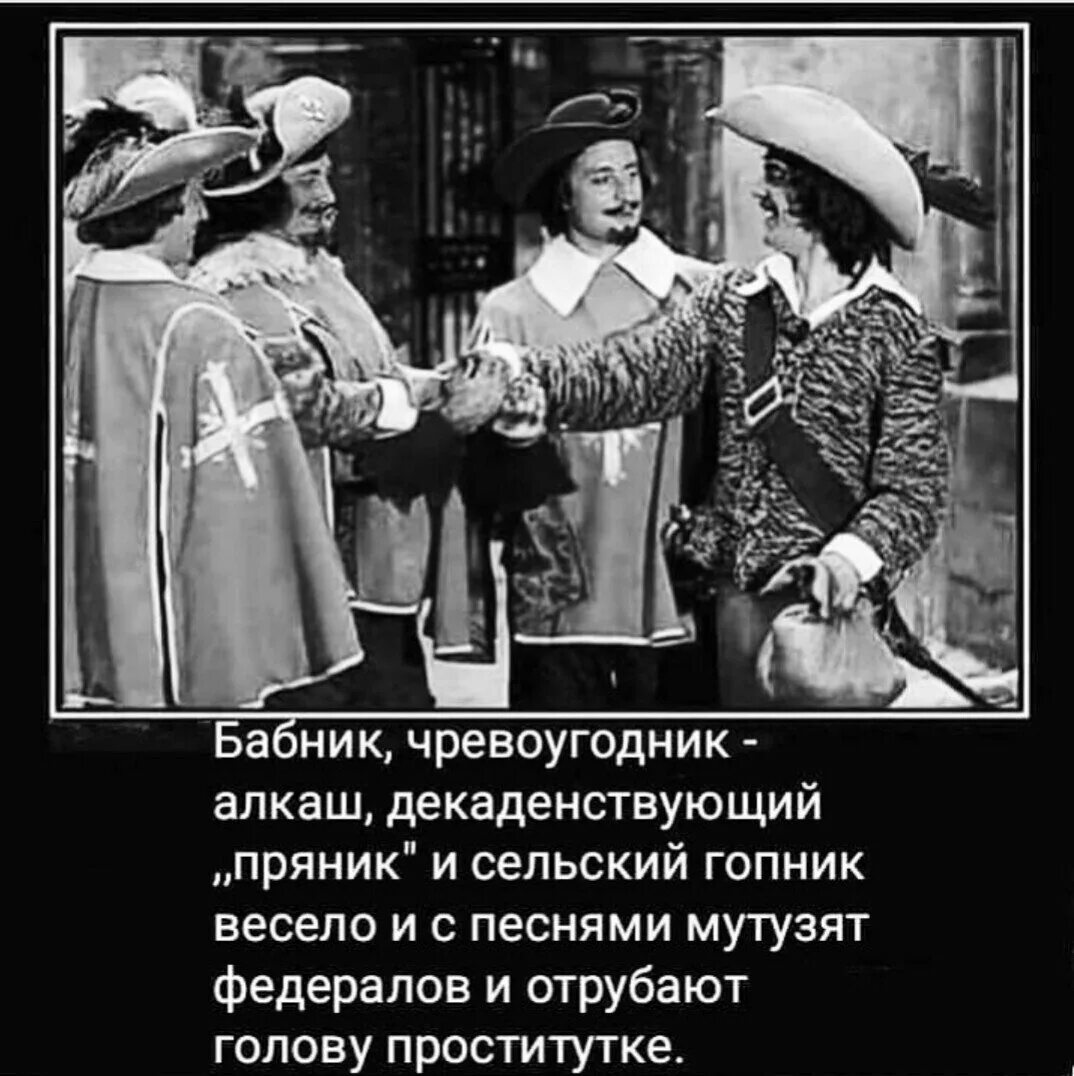 Девиз мушкетеров
