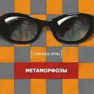 Странные версии
