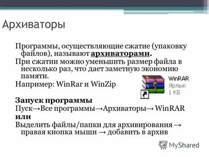 Сжатие приложений