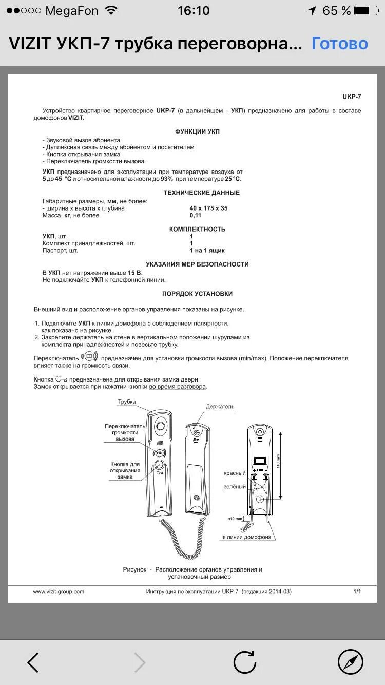Трубка домофона vizit вкл выкл звук. Трубка домофонная метаком ткп-14м. Как понять что домофон включен палочка. Как понять что домофон включен палочка. Трубка домофона укп-12 схема.