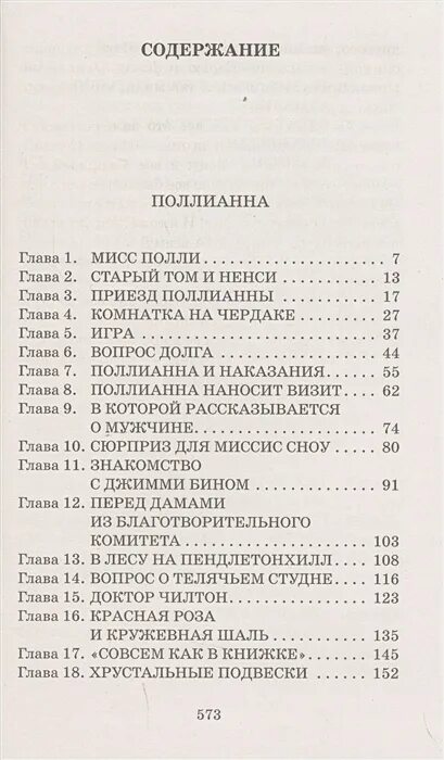 Содержание книги поллианна