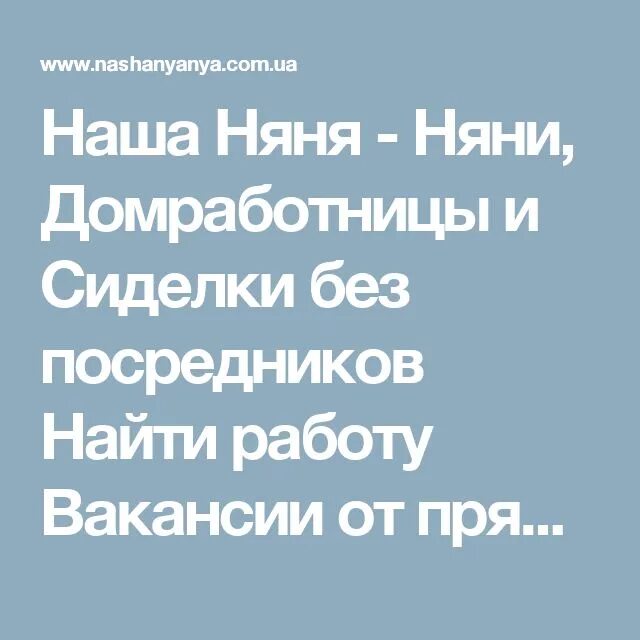 Работа сиделки без посредников. Ищу работу няней. Сиделка вакансия няня. Наша няня вакансии. Работа в москве сиделка от прямых работодателей