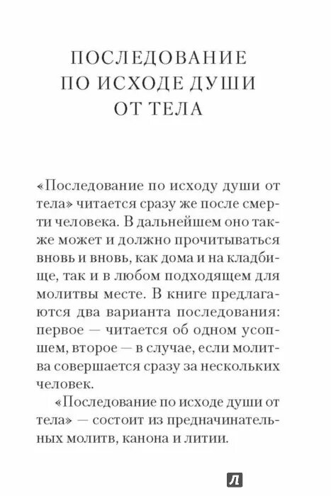 Молитвы и каноны чтомые по усопшим. Молитва на исход души. Молитва перпд операц ей. Молитва перед судом. Молитва по исходе души от тела.