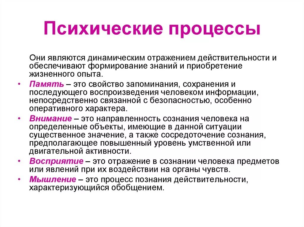 К психическим процессам относятся. Биопсихические процессы. Психические процессы разделяются на:. Класс психические процессы