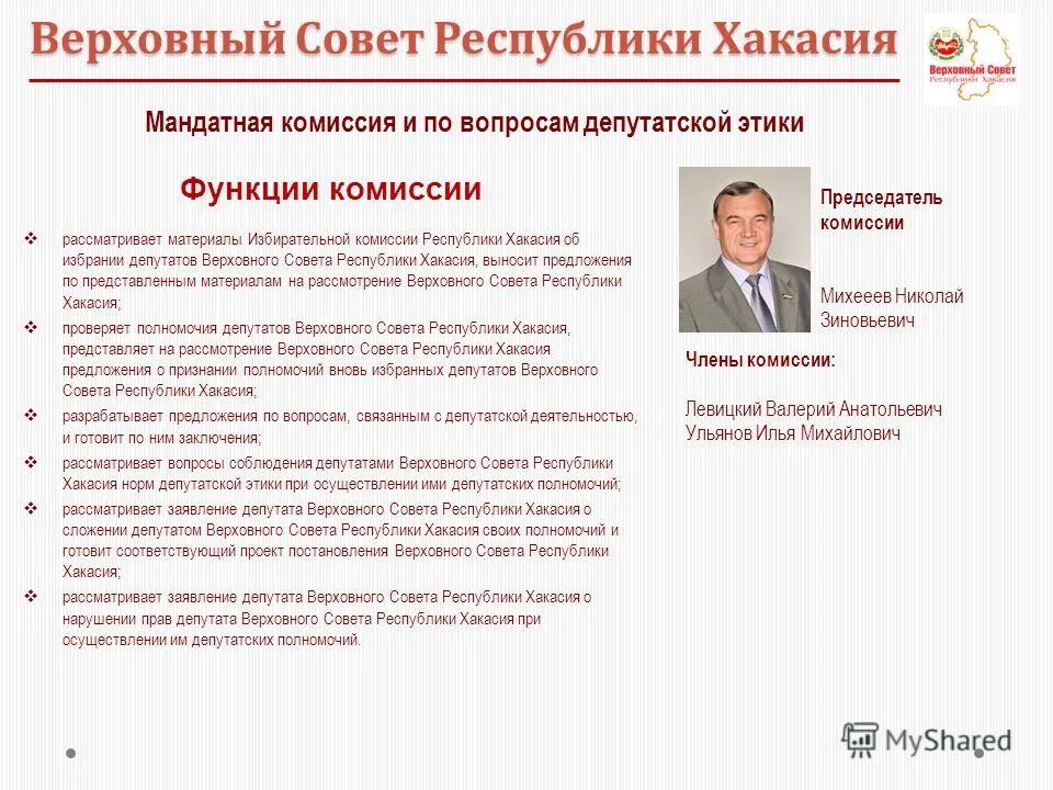 Функции верховного тайного совета. Полномочия верховного совета. Полномочия депутатов верховного совета. Верховный совет ссср 1936. Верховный совет ссср состоял из.