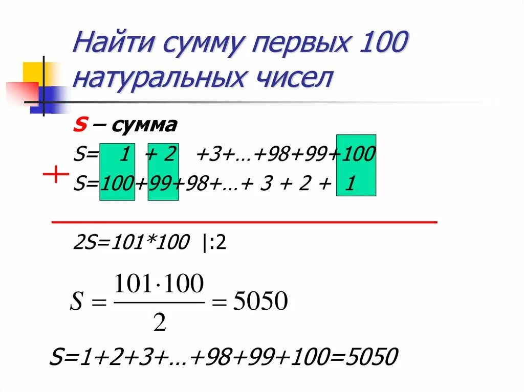 Сумма первых 21 чисел