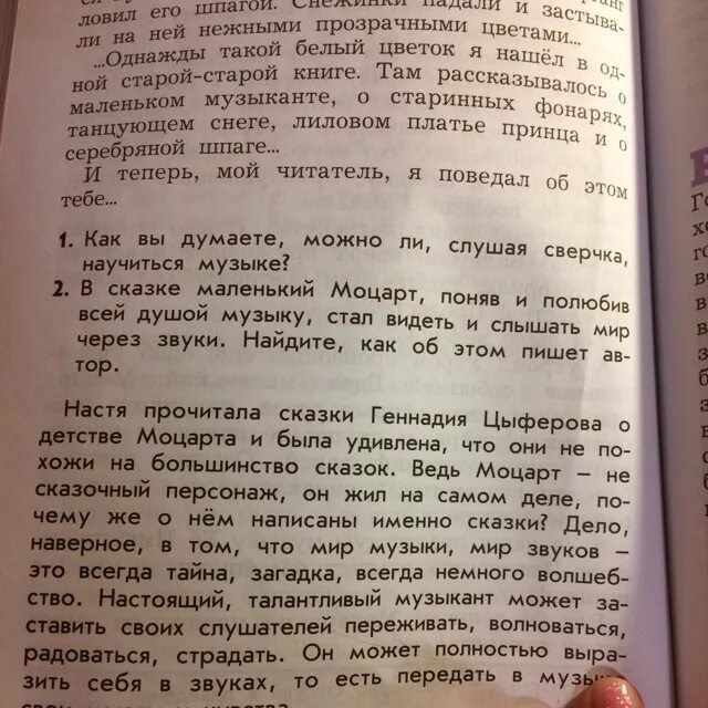 Рассказ тайна. Вопросы на рассказ тайна. Рассказ тайна читать. Тайна запечного сверчка вопросы.