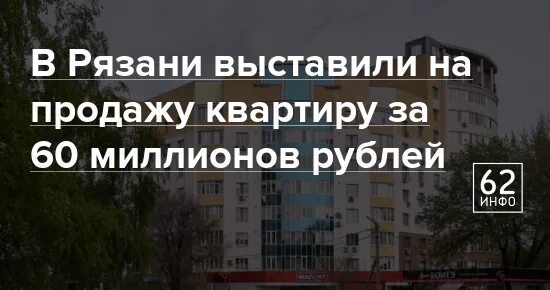 Квартира в Рязани за 1 миллион рублей. Квартира в Рязани за 12 миллионов.