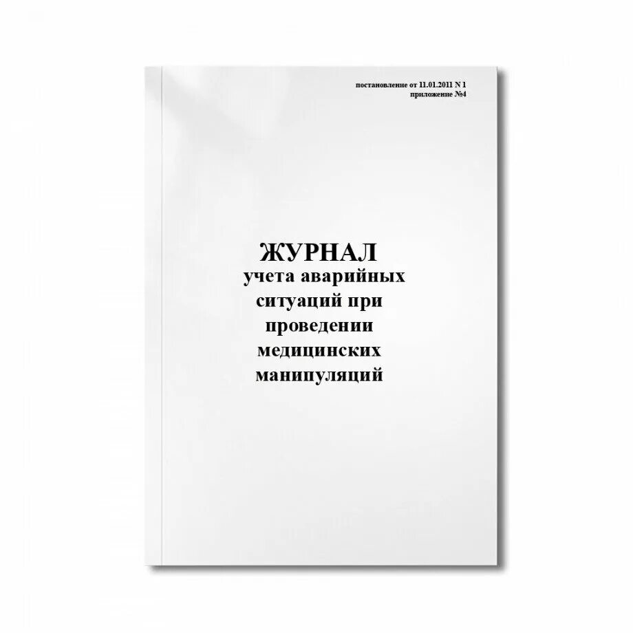 Журнал учета аварийных ситуаций. Форма журнала аварийных ситуаций. Журнал аварийных остановок оборудования. Форма журнала аварийных ситуаций. Форма журнала аварийных ситуаций.